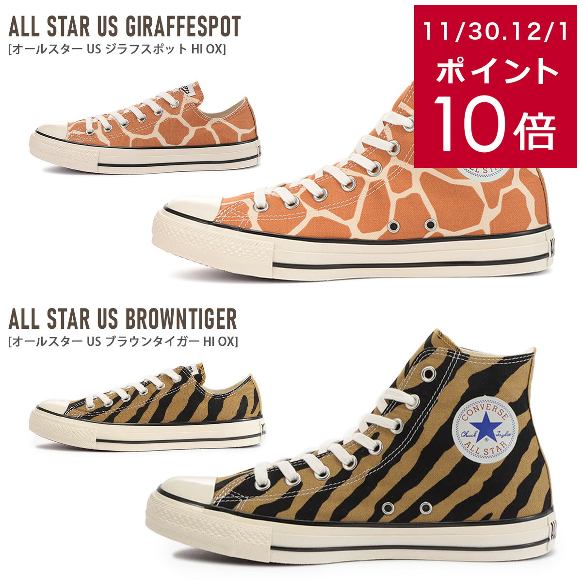 楽天市場】【コンバース】 オールスター US ジラフスポット ハイ