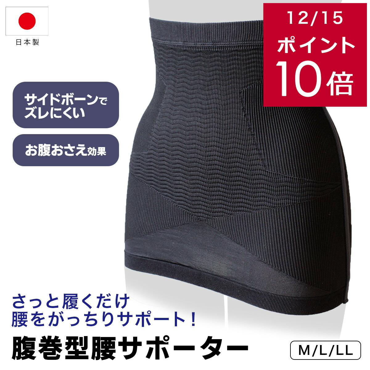 電気通せるお腹に巻くサポーター 黒色 調整可能 id-ifhsp01_01.jpg