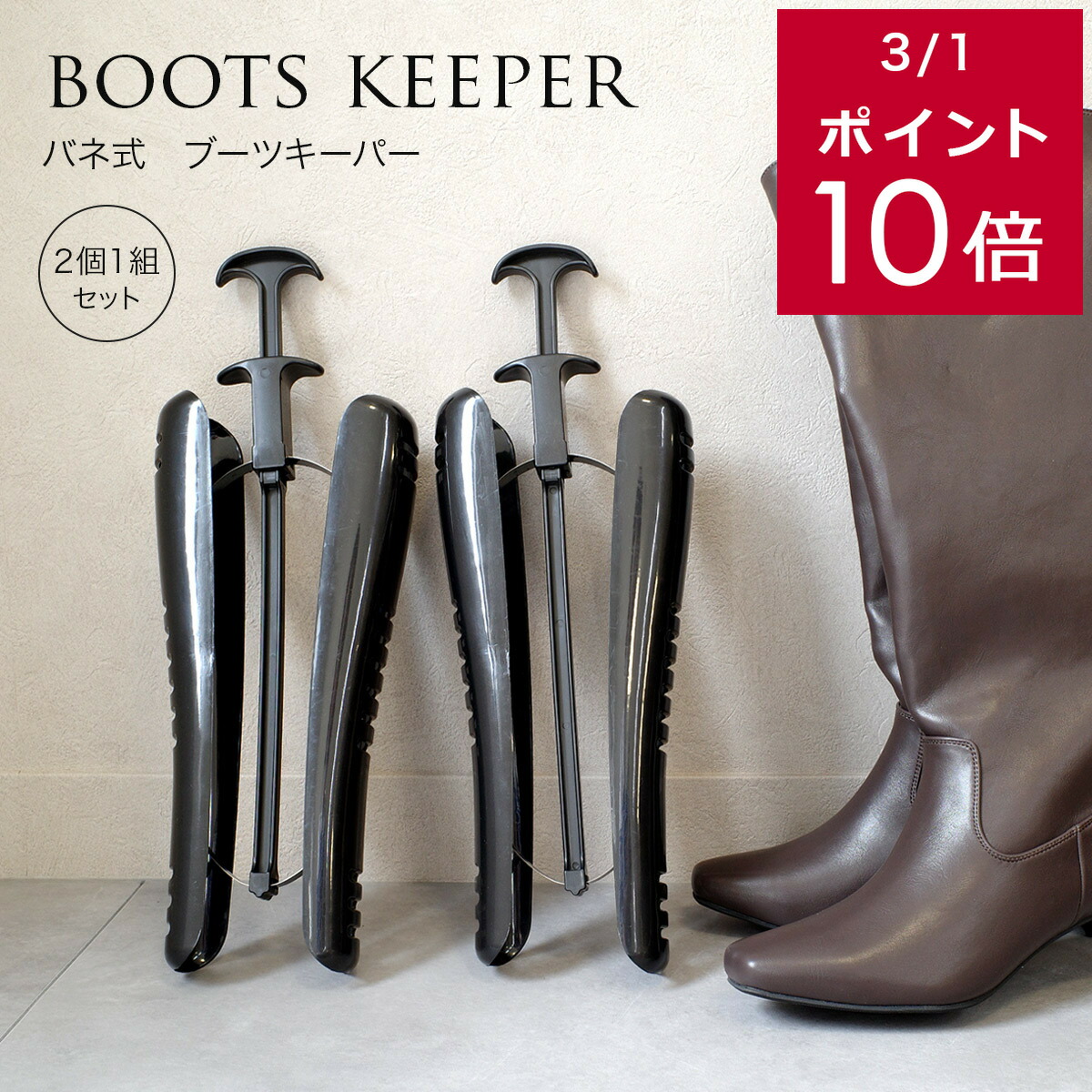 楽天市場】1日限定10%OFF◇【2個1組セット】バネ式 ブーツスタンド