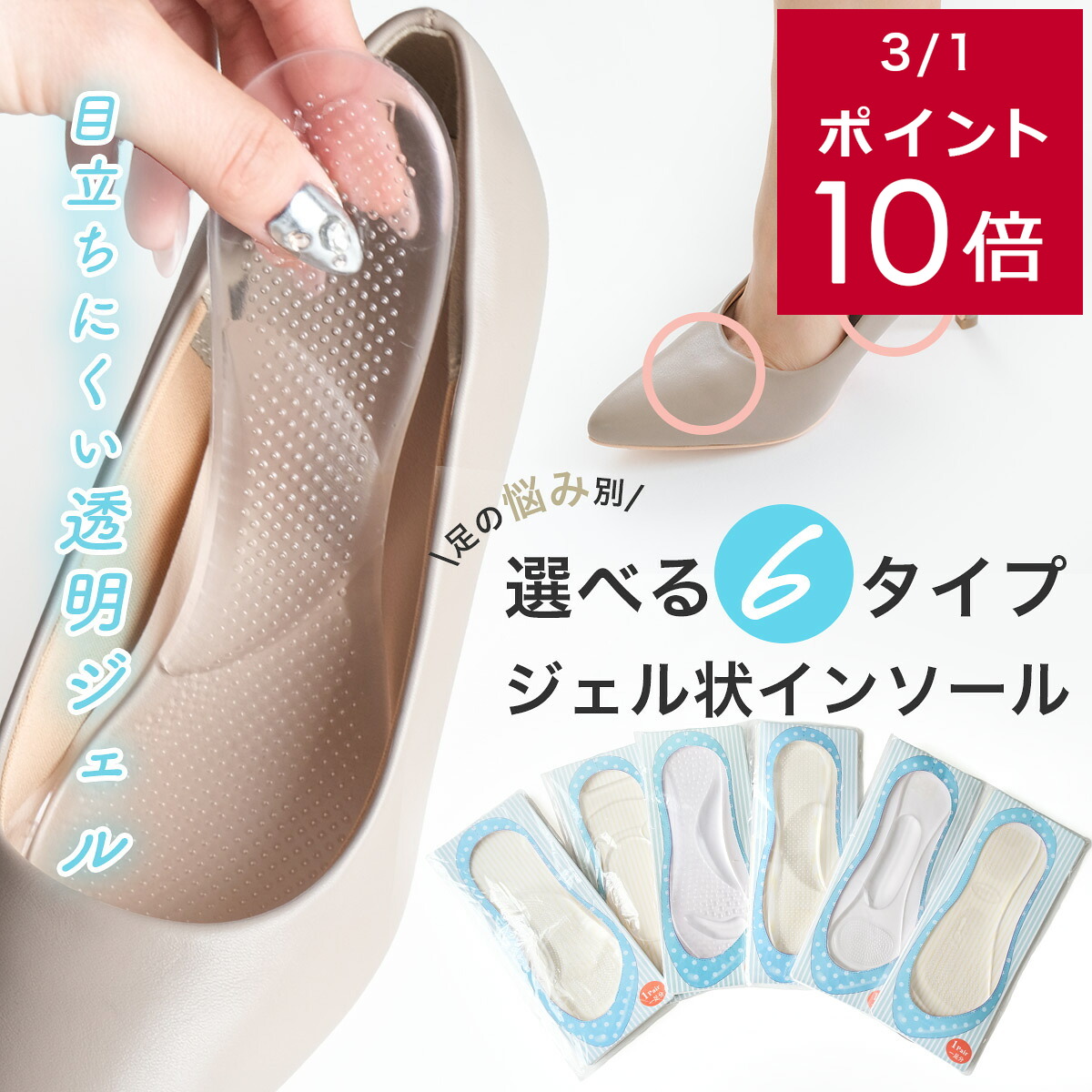 【ゆうパケット対応可能】サイズ調整 中敷き 透明ジェル状インソール 選べる6タイプ かかとパッド かかと調整 前すべり防止 FREE 足裏刺激 洗える 目立ちにくい画像