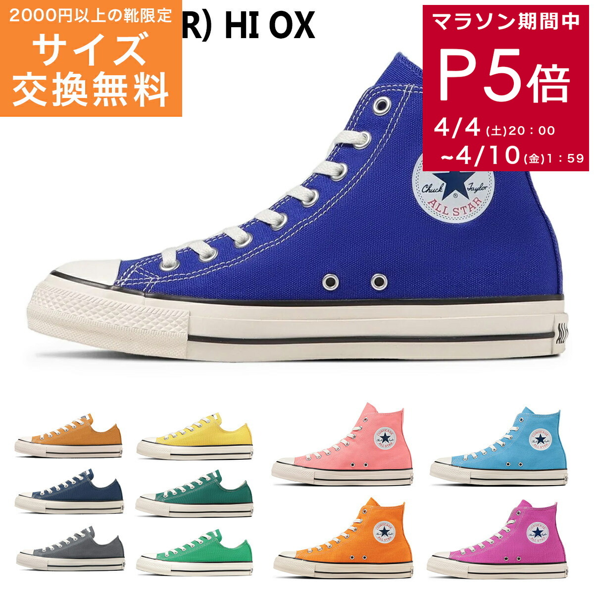 10日限定10%クーポン★サイズ交換無料★コンバース スニーカー ハイカット ローカット レディース CONVERSE ALL STAR (R) オールスター (R) レースアップ カジュアル 歩きやすい ピンク ブルー イエロー グリーン 22.5 24.5