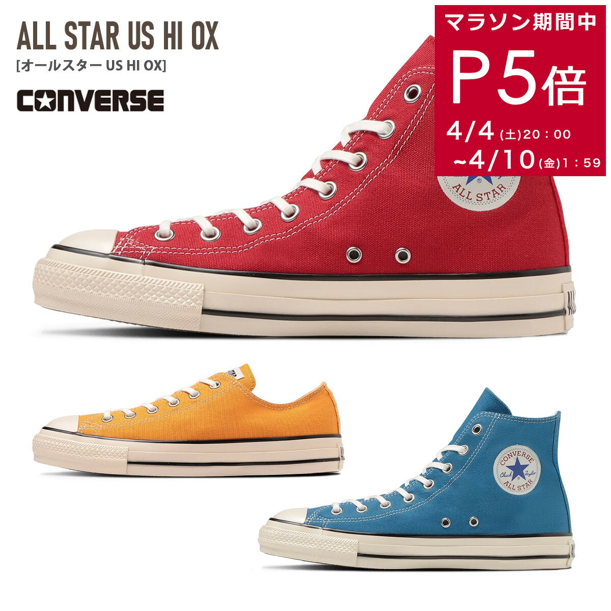 クーポン配布★サイズ交換無料★コンバース スニーカー ハイカット ローカット レディース CONVERSE ALL STAR US HI OX オールスター US HI レースアップ 紐 レッド イエロー ブルー 22.5 24.5cm 歩きやすい タウンスニーカー シューズ