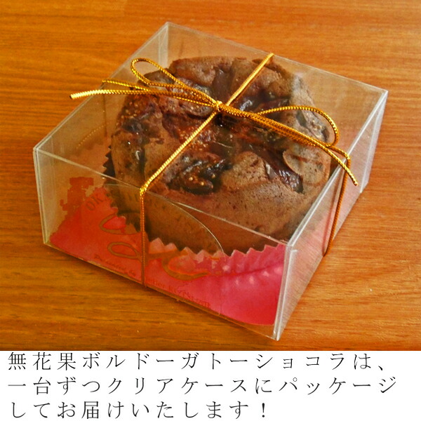欧菓子KUTSUMI◆M&F10%off対象商品◆無花果ボルドーガトーショコラ 欧菓子KUTSUMI◆M&F10%off対象商品◆無花果ボルドーガトーショコラ