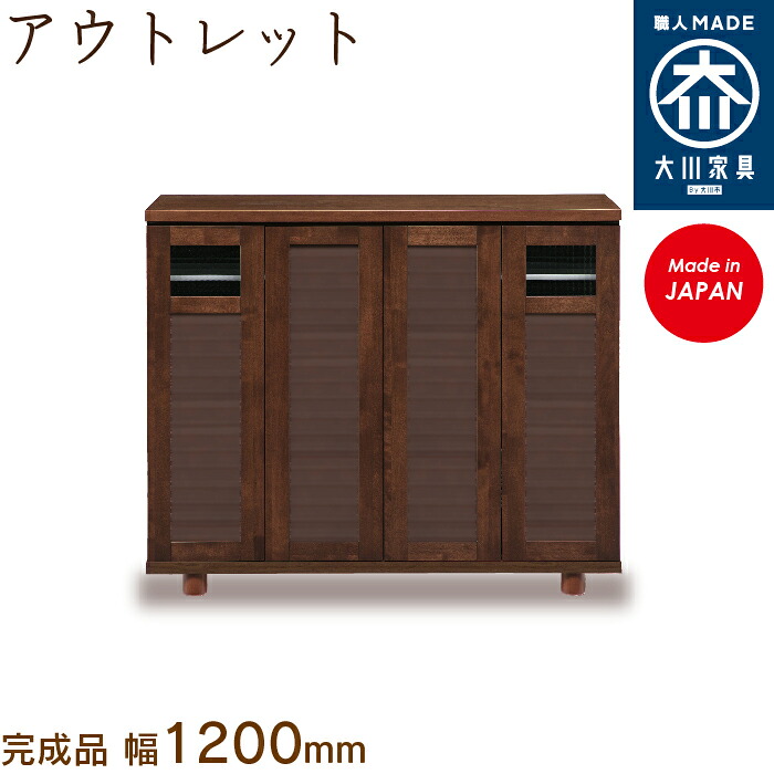 【逃げ道】シューズボックス席 1200粍 切り上げる品 シューズボックス席 靴箱 納める サボ箱 幅約120糎 国産 日本製 大川調度品 靴の蔵 馬場大工仕事 部屋の入り口納める