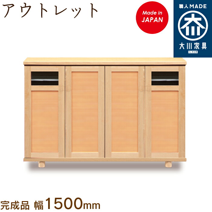 【逃げ道】シューズボックス席 1500粍 切り上げる品 シューズボックス席 靴箱 納める サボ箱 幅約150糎 国産 日本製 大川調度品 靴の蔵 馬場大工仕事 部屋の入り口納める