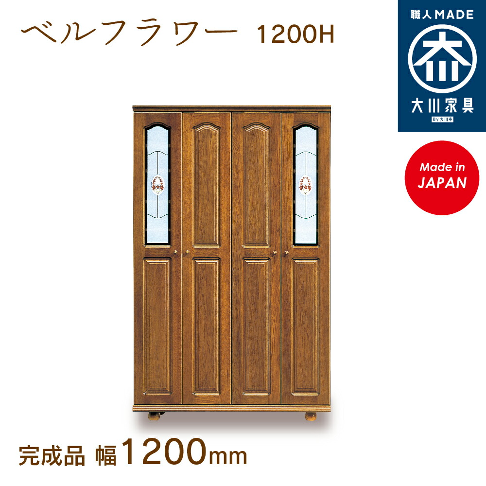 呼びりん御花1200H べるふらわー bell flower シューズボックス席 靴箱 納める サボ箱 幅約120糎 国産 日本製 大川調度品 靴の蔵 馬場大工仕事 部屋の入り口納める