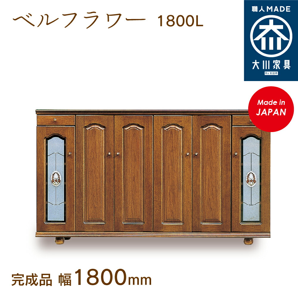 呼びりん御花1800L べるふらわー bell flower シューズボックス席 靴箱 納める サボ箱 幅約180珊 国産 日本製 大川調度品 靴の蔵 馬場大工仕事 部屋の入り口納める