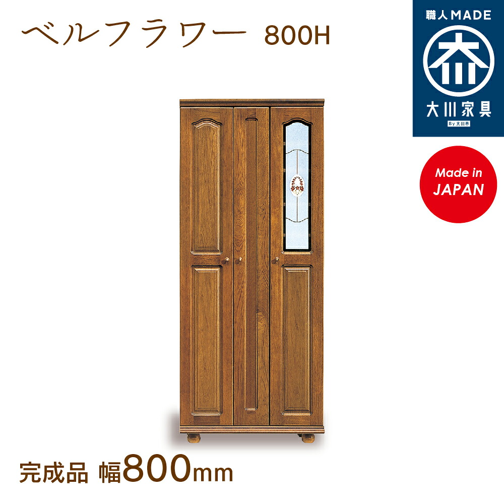 呼びりんお花800H べるふらわー bell flower シューズボックス席 靴箱 納める サボ箱 幅約80糎 国産 日本製 大川調度品 靴の蔵 馬場大工仕事 入り口・入口納める