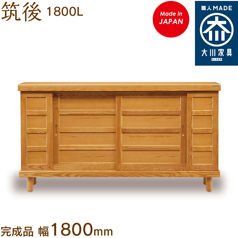 筑後 1800L ちくご chikugo シューズボックス席 靴箱 納める サボ箱 幅約180珊 国産 日本製 大川調度品 靴の蔵 馬場大工仕事 部屋の入り口納める