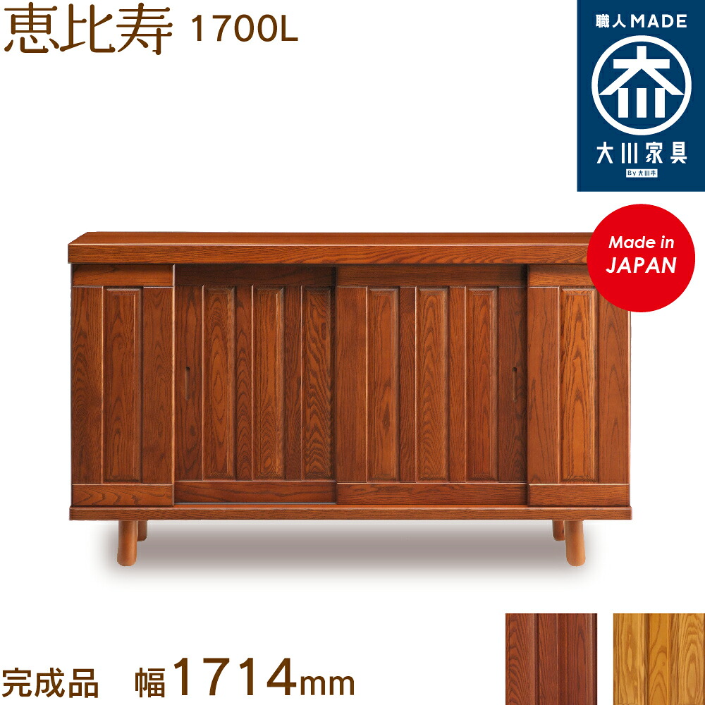 恵比寿1700L ebisu シューズボックス席 靴箱 納める サボ箱 幅約170珊 国産 日本製 大川調度品 靴の蔵 馬場大工仕事 部屋の入り口納める