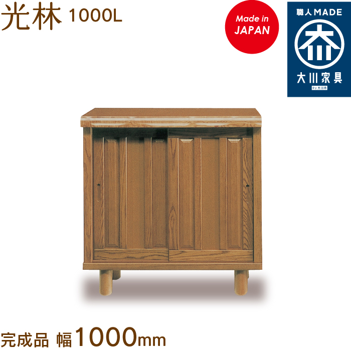 全品送料0円 光林 1000L こうりん kourin シューズボックス 靴箱 収納