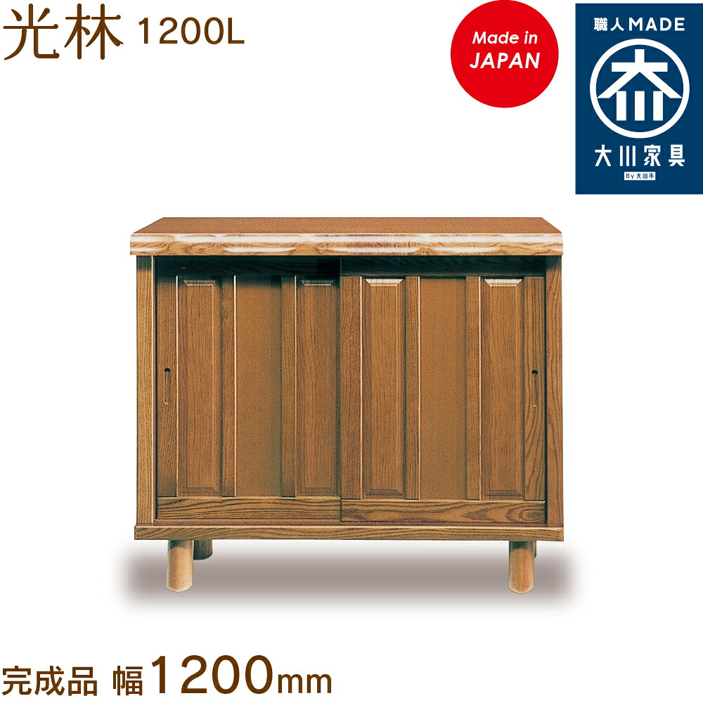 光林 1200L こうりん kourin シューズボックス席 靴箱 納める サボ箱 幅約120糎 国産 日本製 大川調度品 靴の蔵 馬場大工仕事 入り口・入口納める