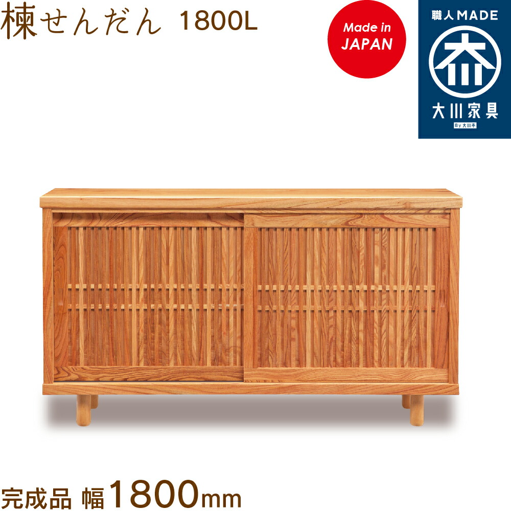【受注生み出すこと】センダン1800L せんだん 楝 栴檀 シューズボックス席 靴箱 納める サボ箱 幅180珊 国産 日本製 大川調度品 靴の蔵 馬場大工仕事 部屋の入り口納める