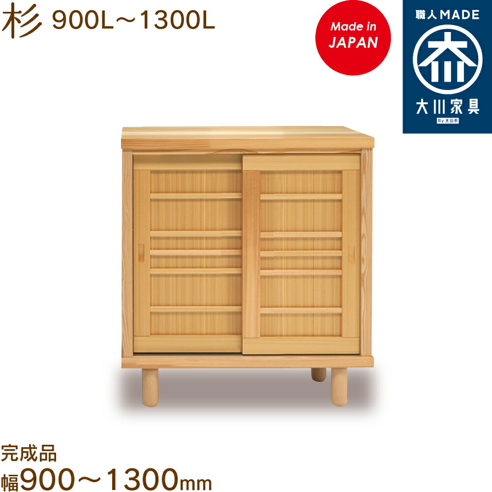 楽天市場】【受注生産】杉1510〜1800L すぎ sugi シューズボックス