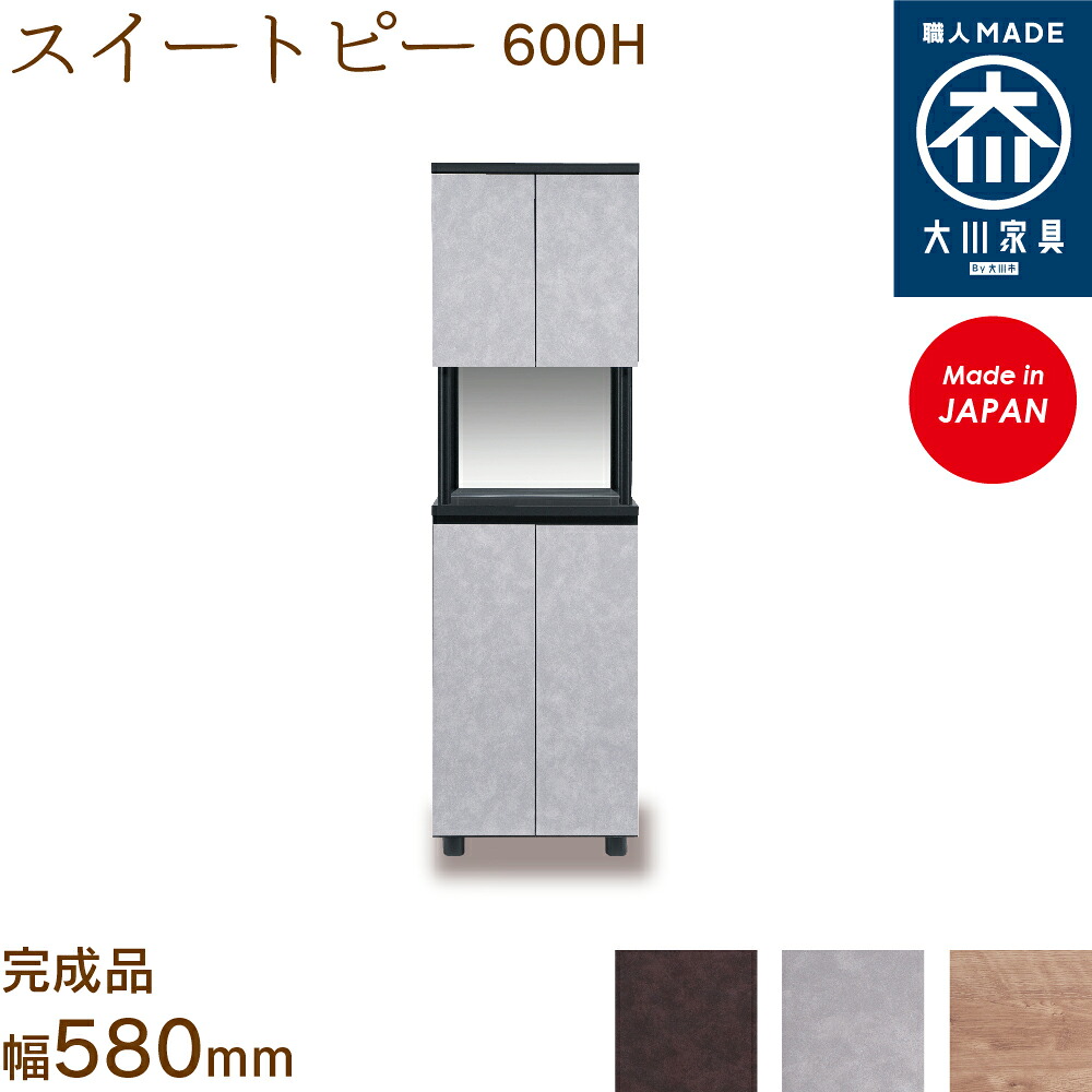スイートピー600H sweetpea シューズボックス席 靴箱 納める サボ箱 幅58糎 国産 日本製 大川調度品 靴の蔵 馬場大工仕事 部屋の入り口納める