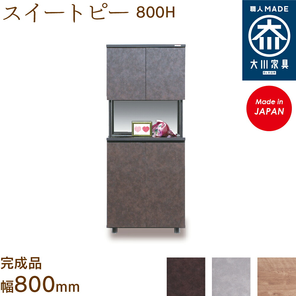 スイートピー800H sweetpea シューズボックス席 靴箱 納める サボ箱 幅80珊 国産 日本製 大川調度品 靴の蔵 馬場大工仕事 部屋の入り口納める