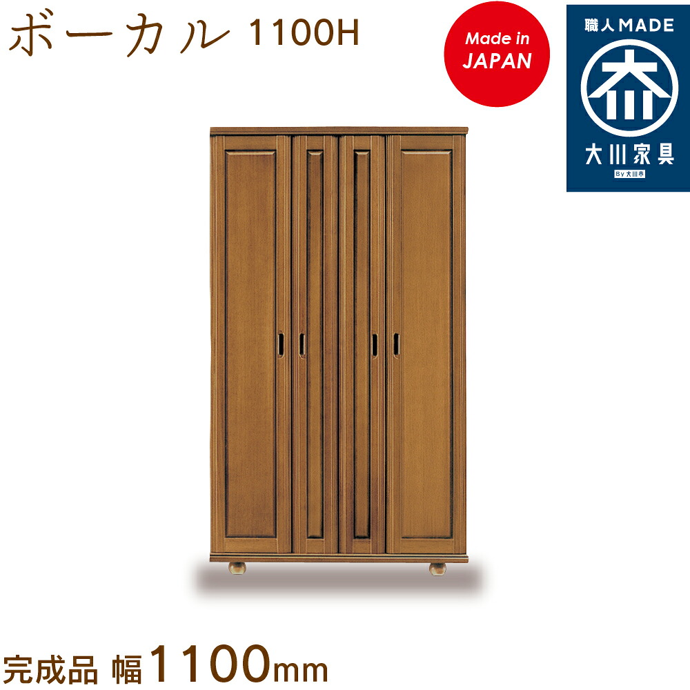 歌唱 1100H 歌唱 ぼーかる vocal シューズボックス席 靴箱 納める サボ箱 幅約110珊 国産 日本製 大川調度品 靴の蔵 馬場大工仕事 部屋の入り口納める
