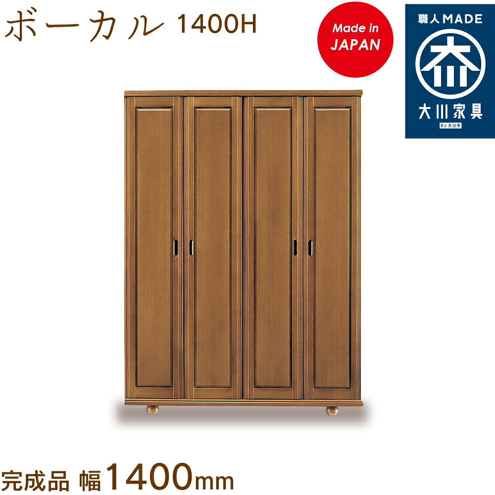 詠唱 1400H 詠唱 ぼーかる vocal シューズボックス席 靴箱 納める サボ箱 幅約140糎 国産 日本製 大川調度品 靴の蔵 馬場大工仕事 部屋の入り口納める