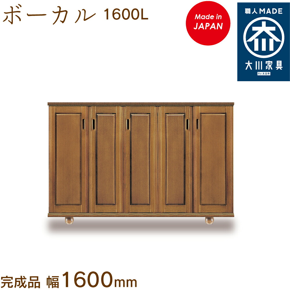 歌唱 1600L 歌唱 ぼーかる vocal シューズボックス席 靴箱 納める サボ箱 幅約160珊 国産 日本製 大川調度品 靴の蔵 馬場大工仕事 部屋の入り口納める