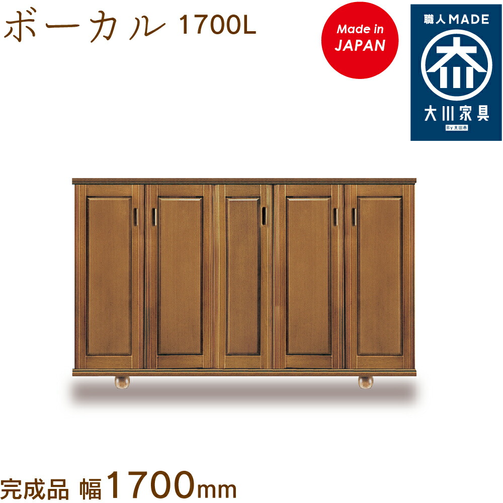 詠唱 1700L 詠唱 ぼーかる vocal シューズボックス席 靴箱 納める サボ箱 幅約170糎 国産 日本製 大川調度品 靴の蔵 馬場大工仕事 部屋の入り口納める