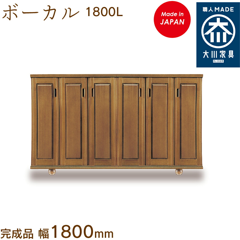 詠唱 1800L 詠唱 ぼーかる vocal シューズボックス席 靴箱 納める サボ箱 幅約180糎 国産 日本製 大川調度品 靴の蔵 馬場大工仕事 部屋の入り口納める