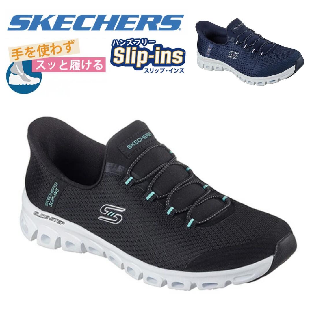 スケッチャーズ / 104547 ハンズフリー スリップインズ ブラック ネイビー ( SKECHERS SLIP-INS GLIDE-STEP PURSUIT ) 【送料無料 北海道沖縄除く シューズ スニーカー ランニングシューズ ウォーキングシューズ ウォーキング レディース 靴 スリッポン 】