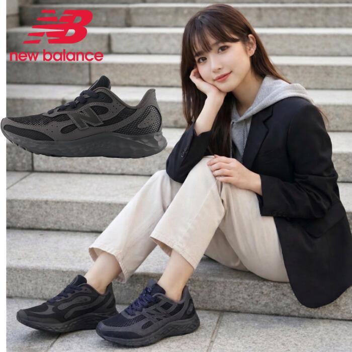 大人気 ニューバランス / フレッシュフォーム アリシ TX4 ブラック ( NEW BALANCE Fresh Foam Arishi v4 WARIS ) 【送料無料 北海道沖縄除く 幅 D レディース スニーカー 靴 シューズ レディースシューズ スニーカー ランニングシューズ ランニング ウォーキング 】