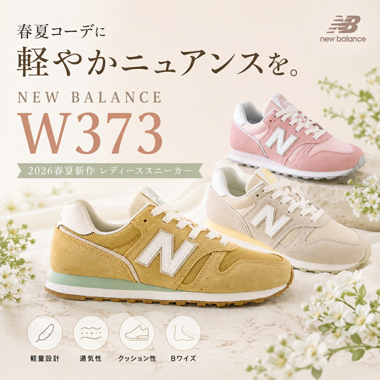 【限定クーポンあり】ニューバランス / WL W 373 1X1 8X0 グレー ブラック ベージュ ( NEW BALANCE WL373 )【送料無料 北海道沖縄除く 幅 B レディース メンズ 靴 スニーカー シューズ 後継】(※カラーにご注意ください)【400足以上購入されました！】