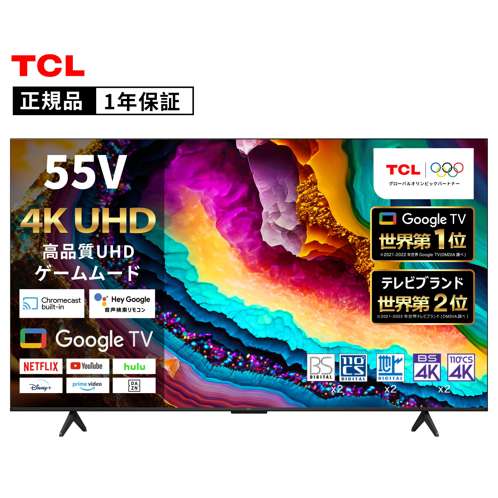 【55型】TCL スマートテレビ Android TV / 4K対応 imgrc0145484954.jpg