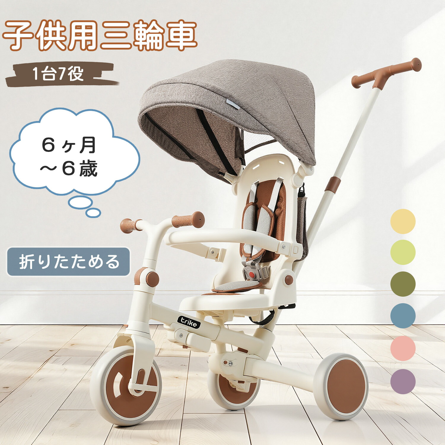 トライシクル 小わっぱ 折りたたみ 1歳 2歳 小わっぱ用トライシクル 7インチ1 7WAY 平衡にする自動二輪車 手押し お引き回し ストッパー付き添い人 6ヶ月-６歳 駈けっくら自動二輪車 キッズバイク 座面回転させる ペダル付き添い人 安全性のある三尺帯付き添い人 出かけ おほっつき歩く クリスマス 生まれ落ちる日 差し上げ物 祝い事