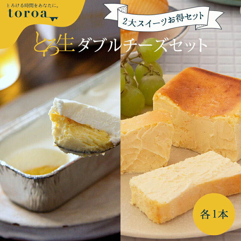 楽天市場】toroa とろ生チーズケーキ 1本 340g ベイクドチーズケーキ お歳暮 ギフト 送料無料 誕生日 クリスマスケーキ 大人 お取り寄せ  スイーツ 高級 洋菓子 常温商品との同梱不可 : toroa