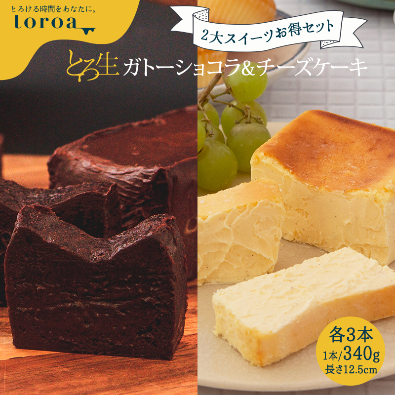 【楽天市場】toroa とろ生チーズケーキ 1本 340g ベイクドチーズケーキ お歳暮 ギフト 送料無料 誕生日 クリスマスケーキ 大人 お取り寄せ  スイーツ 高級 洋菓子 常温商品との同梱不可 : toroa