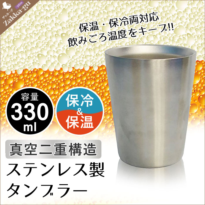 楽天市場】【楽天スーパーSALE10%OFF】グラス タンブラー 真空