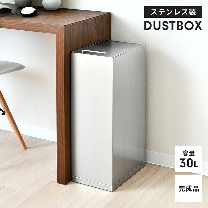 ごみ箱 30L ステンレス製 幅30 奥行20.5 スリム フタ付 ゴミ箱 ダストボックス 日本製 シルバー 大容量 縦型 トラッシュカン 角型 シンプル おしゃれ 高級感 台所 リビング キッチン オフィス 店舗|クツログ