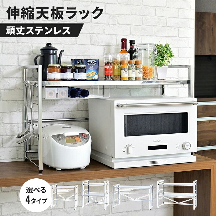 カウンター上収納 1段・2段 おしゃれキッチン雑貨 一人暮らしキッチン 新生活 伸縮ラック 突っ張りラック キッチン収納 幅伸縮棚 つっぱりラック ステンレス ステンレス製 オールステンレス スチール スチール製 クロムメッキ 伸縮式 幅伸縮 高さ調節 ワイド｜クツログ