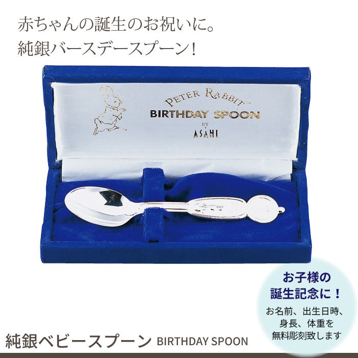 【引き下げ】名入れ/もの言う花刀圭 純銀 日本製 誕生日 刀圭 生まれ落ちる日 生み出すこと祝賀会 差し上げ物 差し上げ物 差し上げ物 ピーターラビット カトラリー書き割り お食い初め 乳飲み子 ちびっ子 食器 離乳食 カトラリー