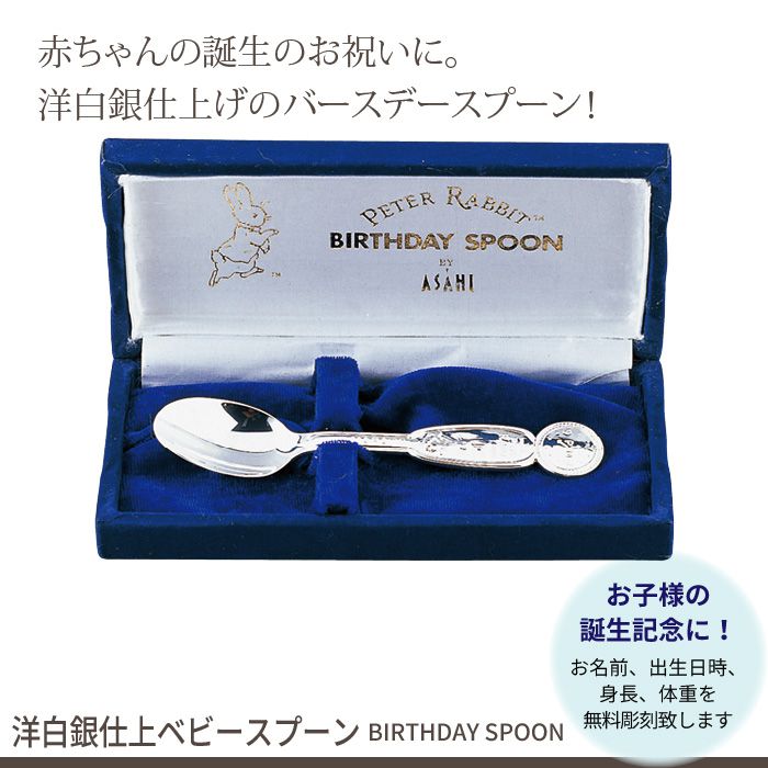 名入れ/もの言う花刀圭 洋白いもの仕上 日本製 誕生日 刀圭 生まれ落ちる日 生み出すこと祝賀会 差し上げ物 差し上げ物 差し上げ物 ピーターラビット カトラリー書き割り お食い初め 乳飲み子 ちびっ子 食器 離乳食 カトラリー