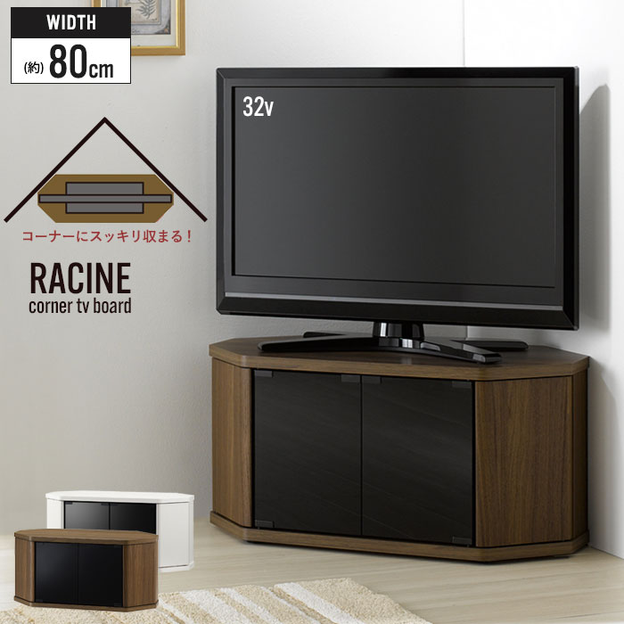 テレビ台 コーナー こげ茶 ラック 楽天市場】コーナーテレビ台 幅115