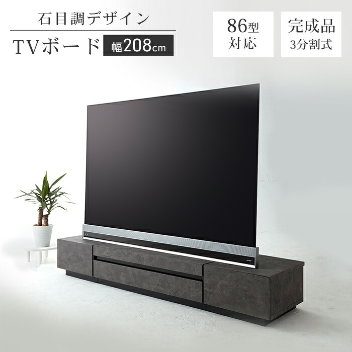テレビ台 ローボード 石目調 幅207 大型 テレビボード 高級感 おしゃれ 完成品 3分割式 インテリア リビング 大容量 収納｜クツログ