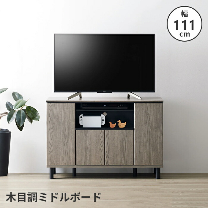 サイドボード ミドルボード キャビネット 幅111 木目調 テレビ台 ハイタイプ リビングボード シェルフ コード穴 ナチュラル｜クツログ