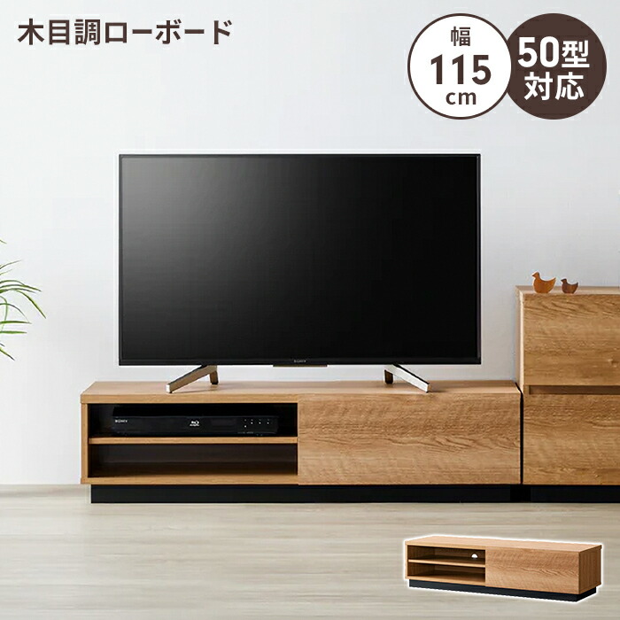 テレビ台 木製 朝日木材加工 テレビ台 ローボード サウンドバーラック 65V型