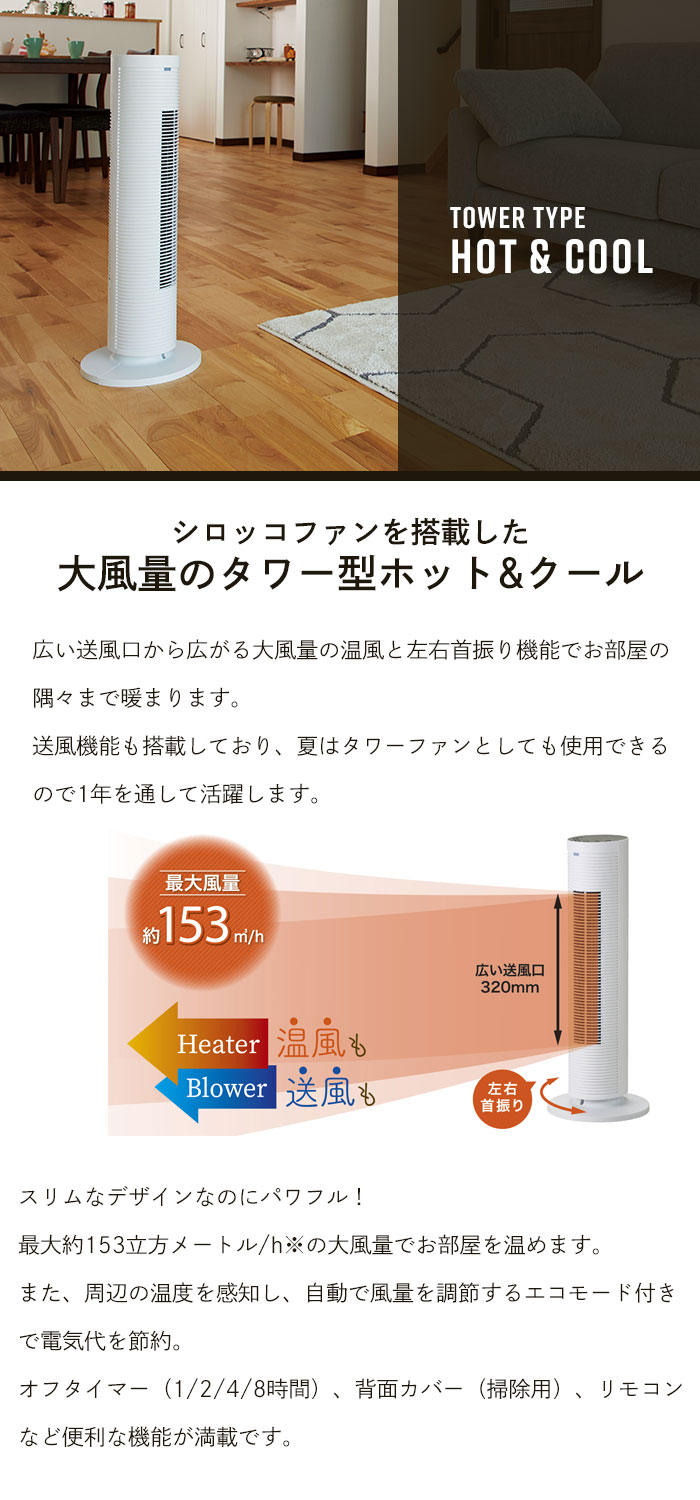 送風 季節 空調家電 スリム スリムタワーファン オフタイマー 寝室 冷暖 転倒自動off機能 自動首振り 温風 縦型 温風 おしゃれ リモコン付き スリム タワーファン 暖房 送風 寝室 リビング 高齢者 安心 クツログ