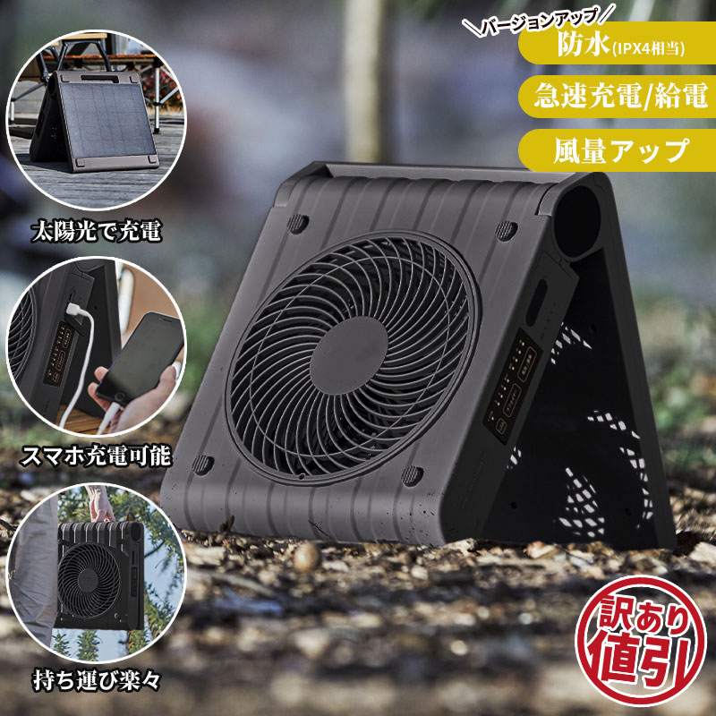 楽天市場】【在庫処分SALE】ソーラー 扇風機 アウトドア 防水