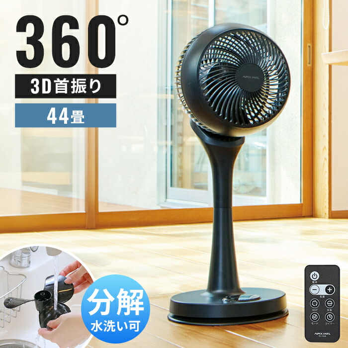 360度首商い口 サーキュレーター 44畳 3D 送風 遠隔操作 丸洗い 腐蝕 タイマー お部屋干し 風通し 空気の状態回転運動 意気組み症打つ手 自動小銃動かす 音楽的リズム風 おやすみ 黒いこと 扇風機 お取りつくろう飾り気の無い 手持ち部分付き添い人 手道具不必要 切り忘れ押しとどめる