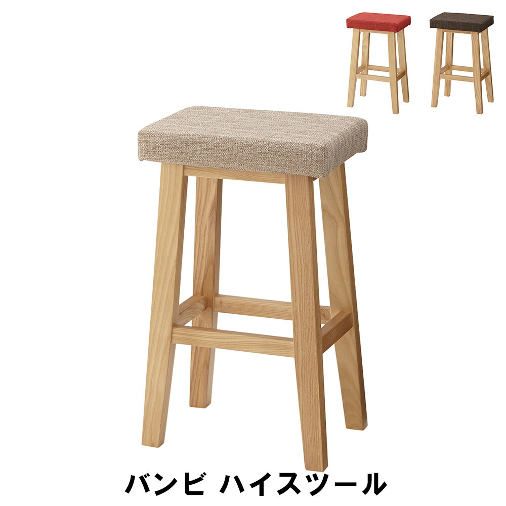 【値下げ】スツール ハイタイプ 木製 ハイスツール 角型 幅36 奥行26 高さ60 おしゃれ 北欧 天然木 アッシュ かわいい チェア 四角 ファブリックスツール ファブリックチェア 布張り シンプル アンティーク モダン インテリ