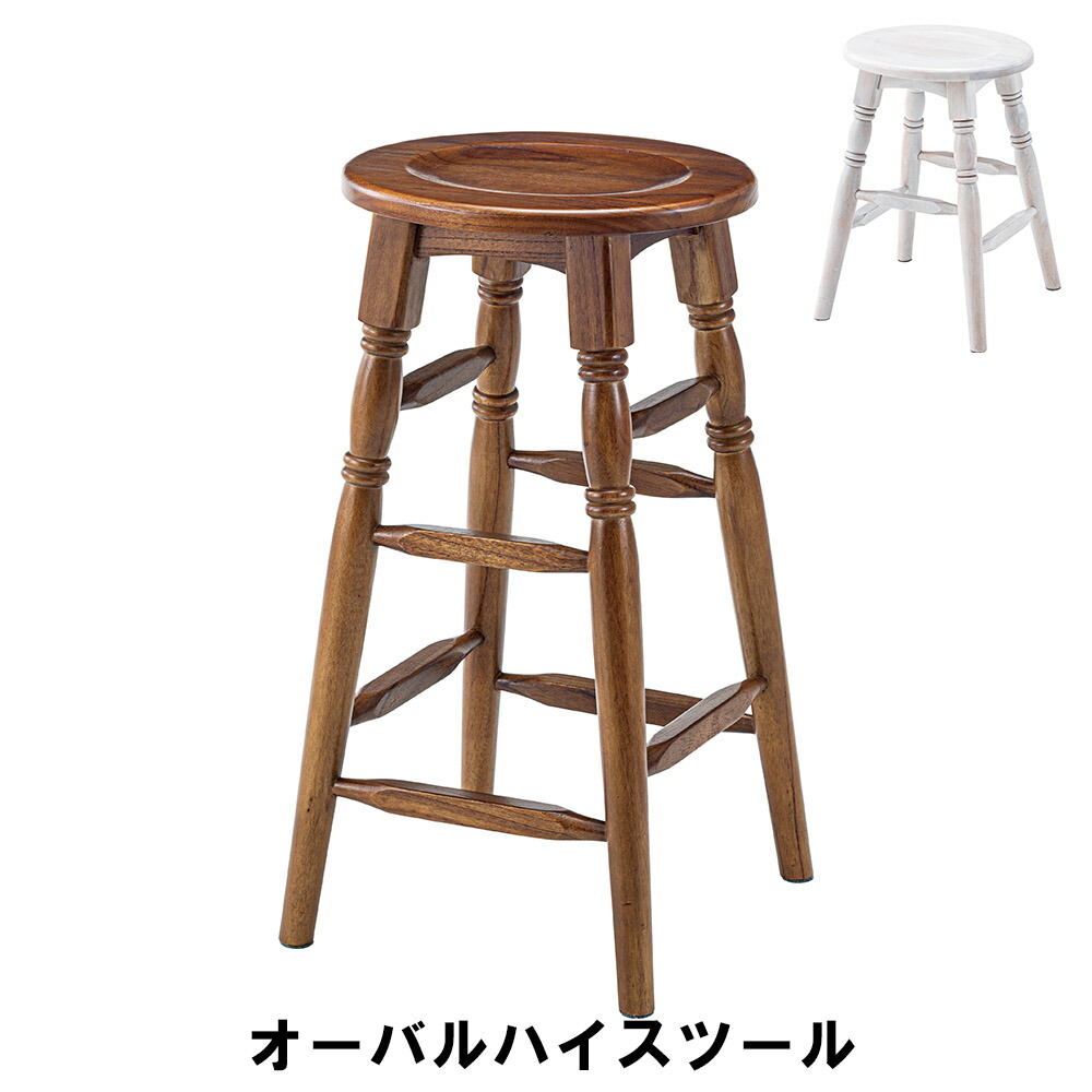 【値下げ】【値下げ】オーバルハイスツール 幅33 奥行32 高さ60cm イス チェア 椅子 いす チェアー スツール おしゃれ インテリア