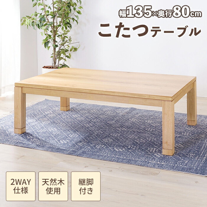 楽天市場】【楽天スーパーSALE10%OFF】こたつテーブル 幅135