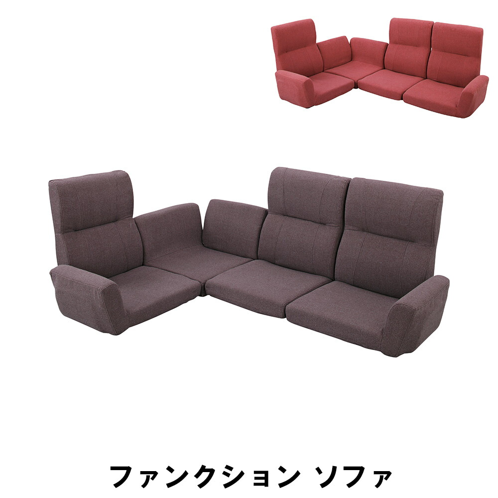 【値下げ】ファンクション ソファ フロアソファ セット 幅180-228 奥行129-177 高さ60 座面高10cm インテリア ソファ ソファベッド ソファセット