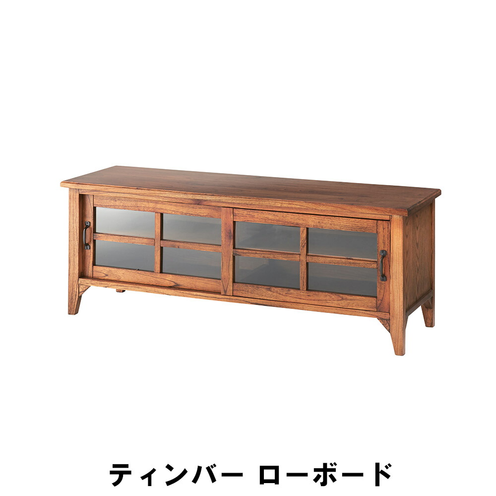 【値下げ】ローボード 幅120 奥行40 高さ45cm 収納家具 リビング収納家具 テレビ台 ローボード