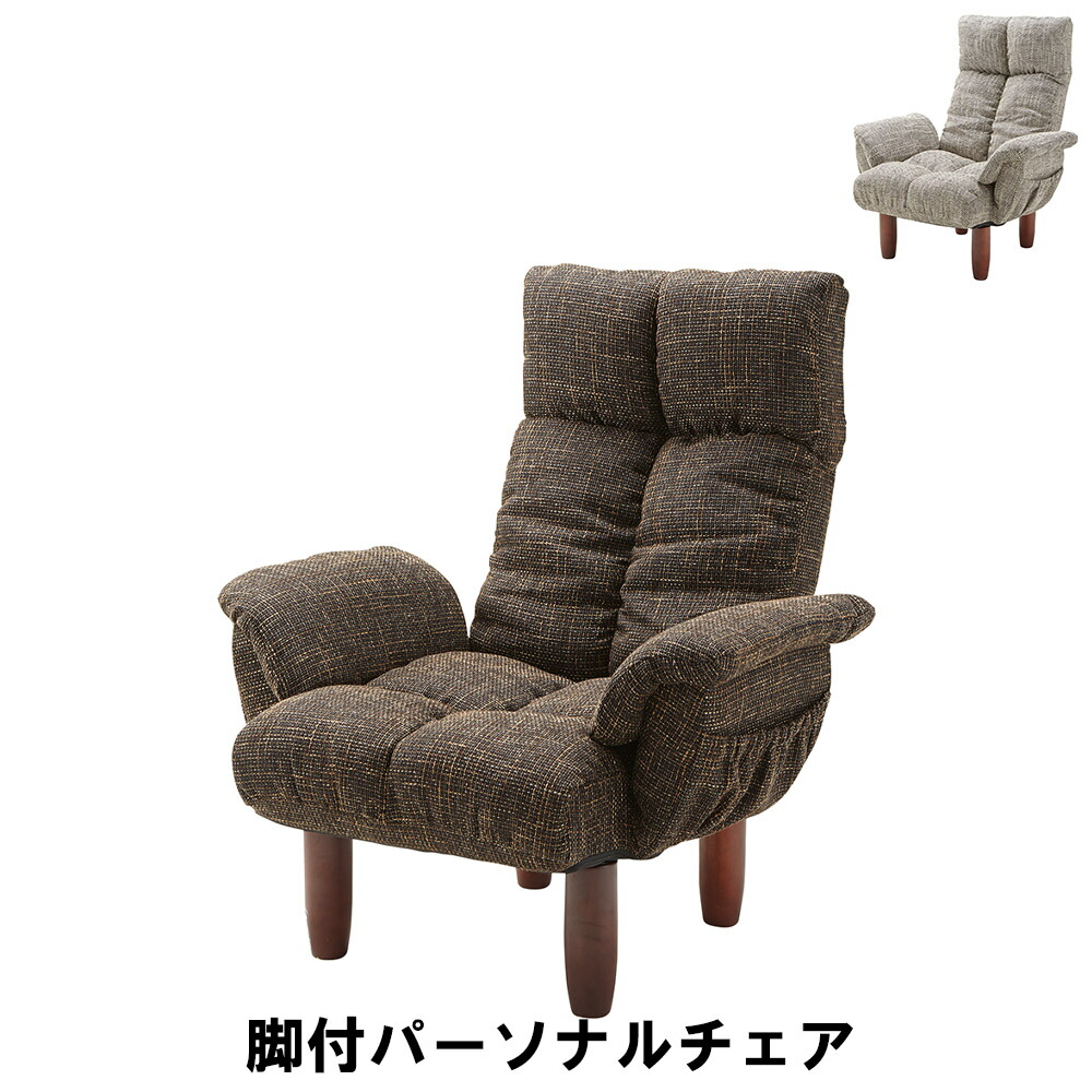 【値下げ】脚付パーソナルチェア 幅78 奥行63-110 高さ50-95 座面高35cm イス チェア 椅子 いす チェアー 17,960円